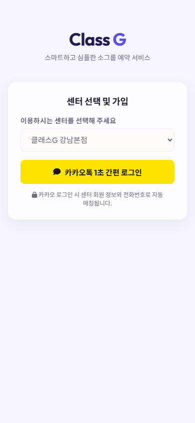 첫 화면 - 센터 선택 및 카카오톡 로그인 버튼