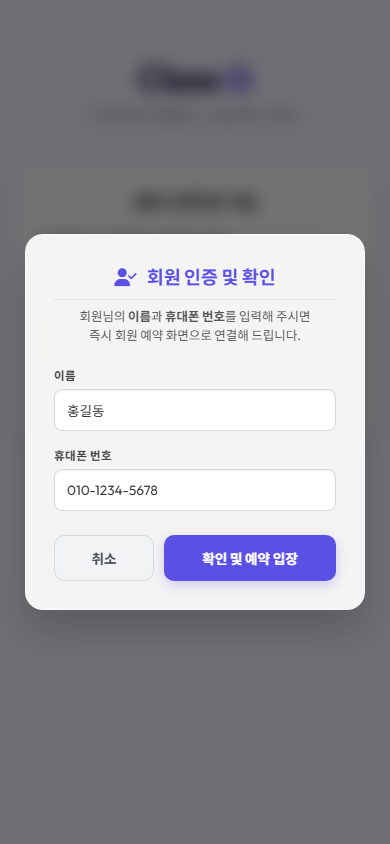 이름과 전화번호 입력 화면