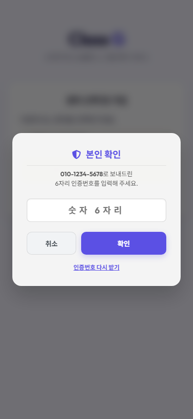 인증번호 입력 화면